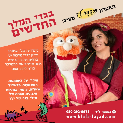 פסח במוזיאון העמק- לגדול